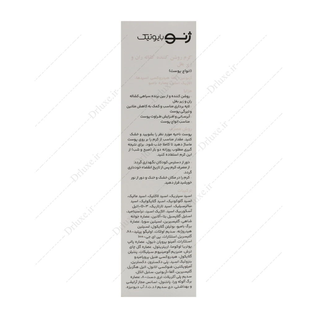 کرم روشن کننده کشاله ران و زیر بغل ژنوبایوتیک 50 میلی‌لیتر